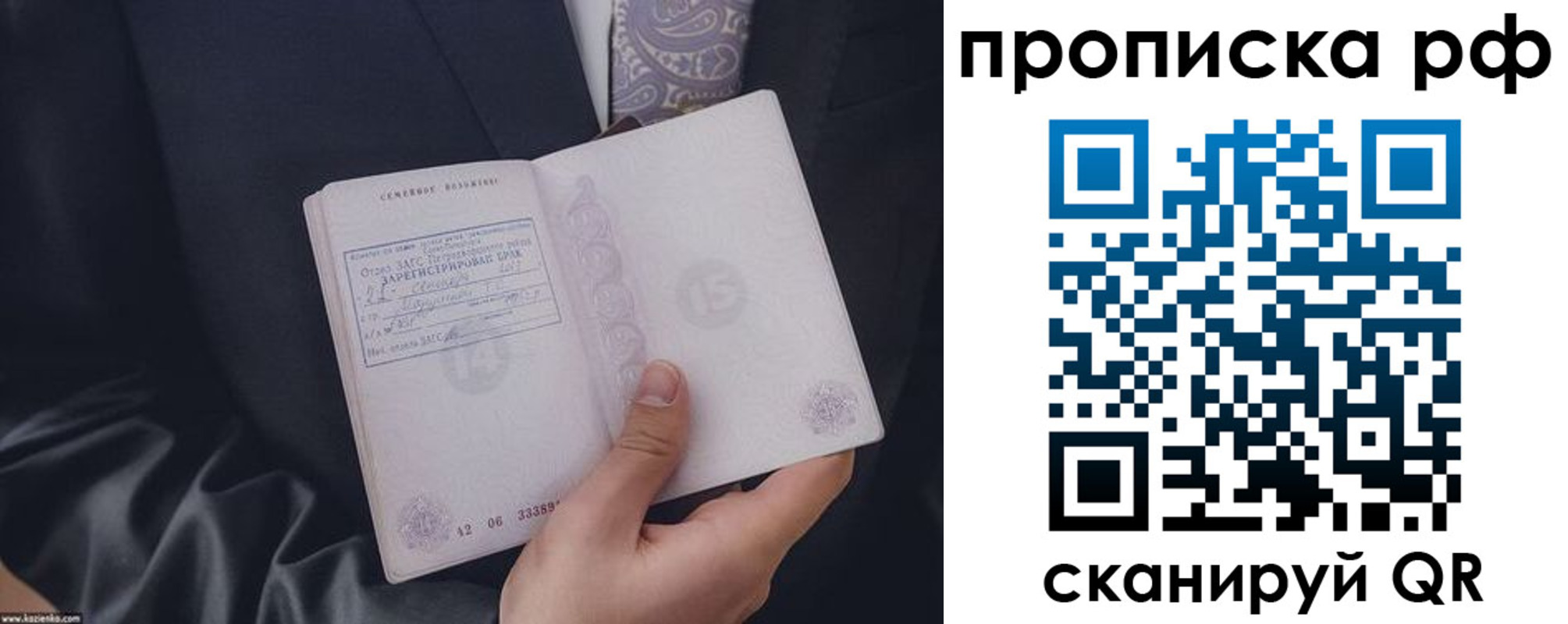 прописка 2025 в Рыбном