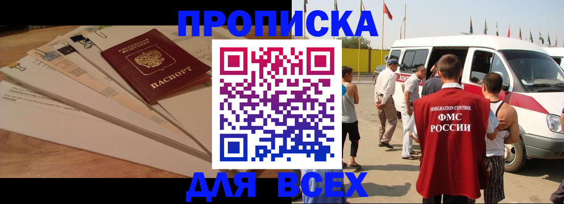 прописка ребенка в Рыбном