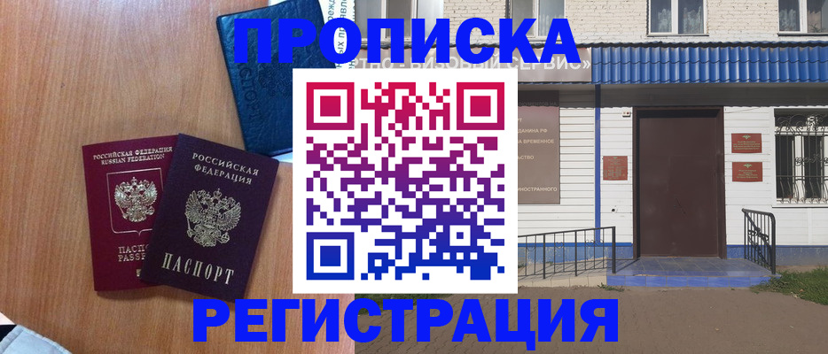 прописка гарантия в Рыбном