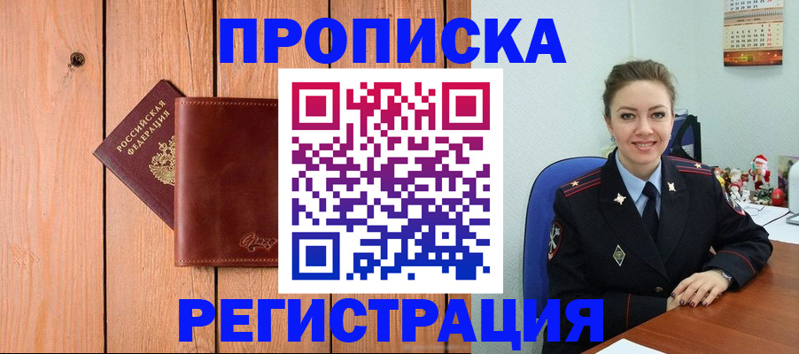 временная регистрация недорого в Рыбном
