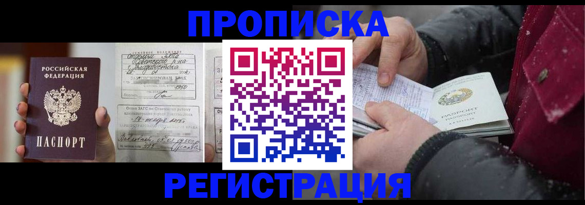 временная регистрация купить в Рыбном