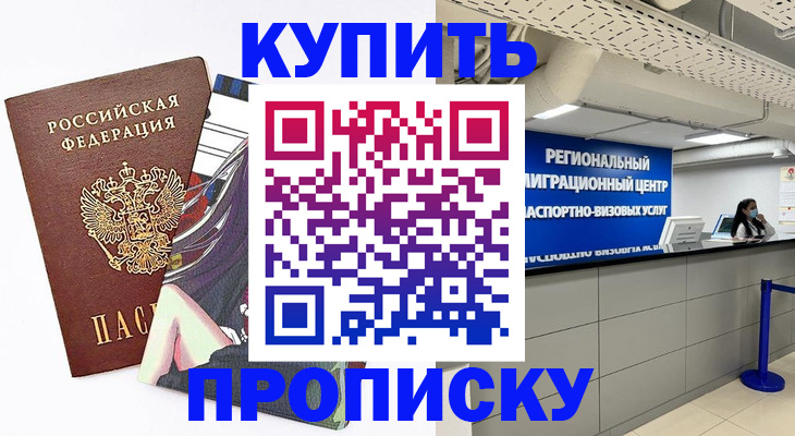 временная регистрация 2025 в Рыбном