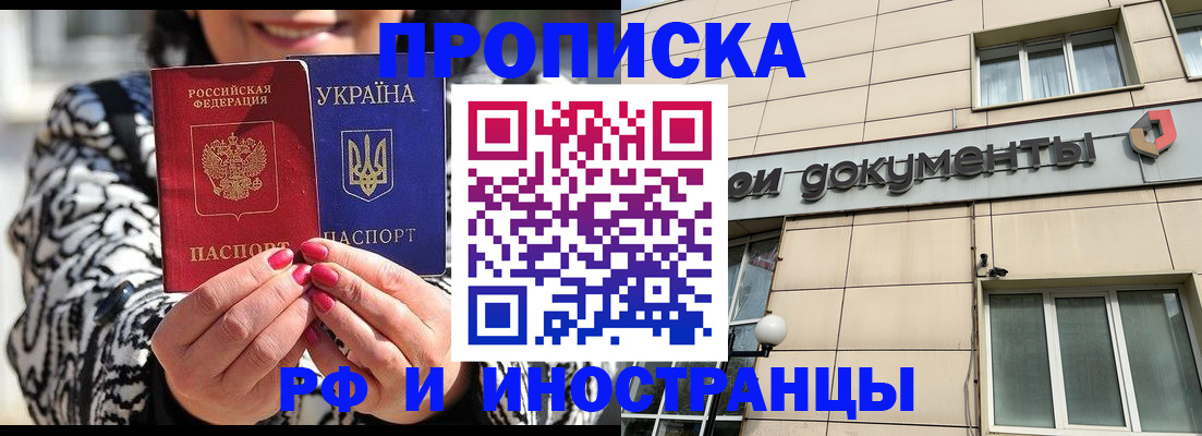 прописка для военкомата в Рыбном